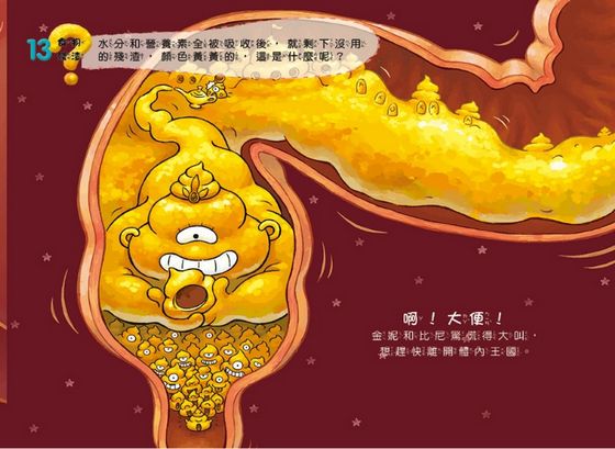 神奇的便便工廠-繪本+貼紙遊戲書